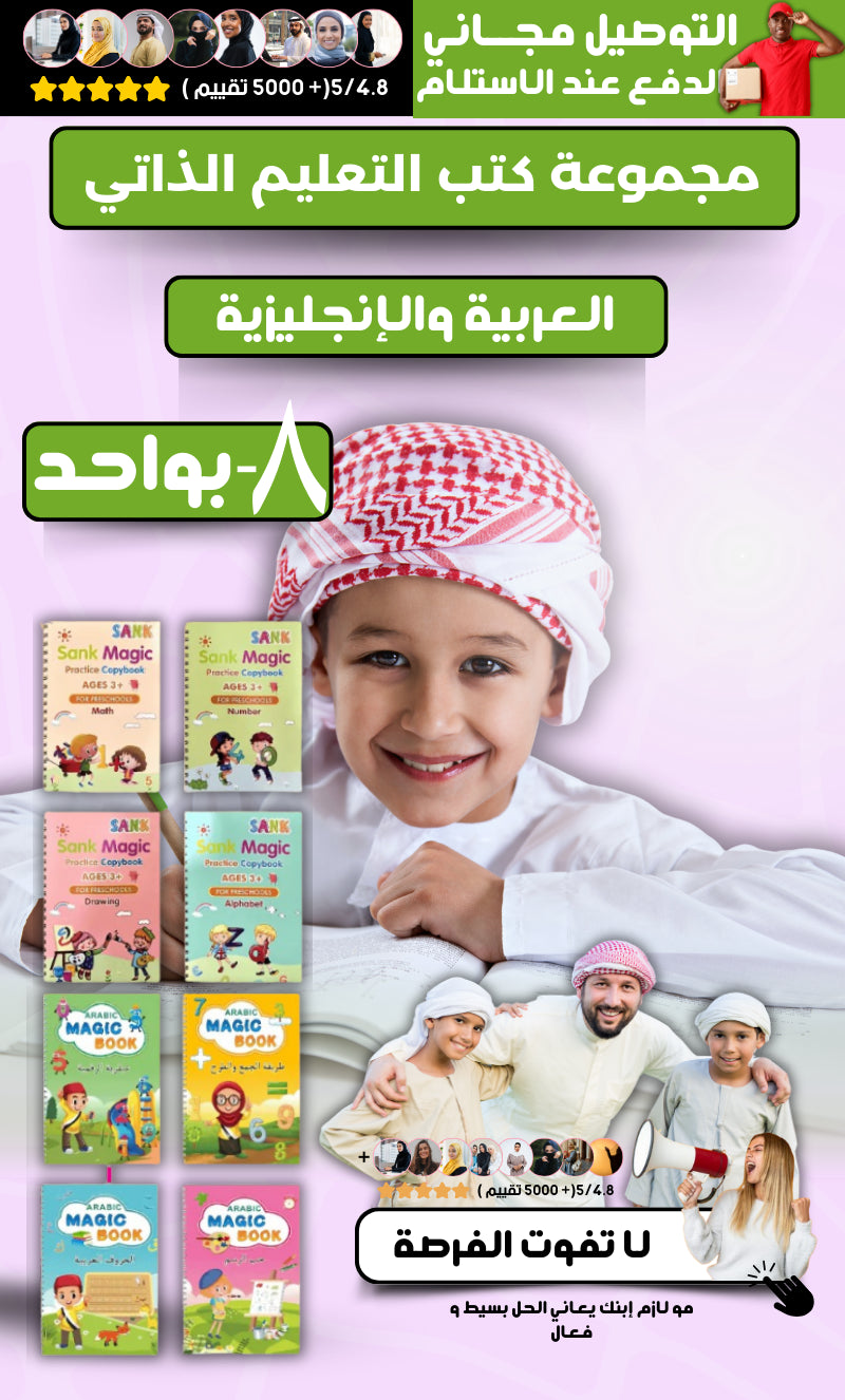 دفاتر التدريب السحري للأطفال
