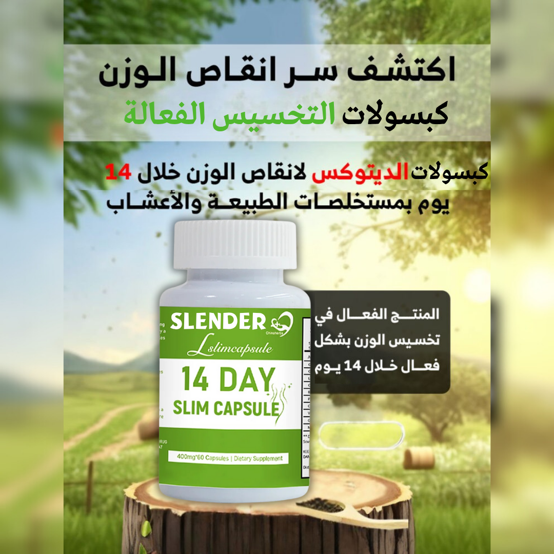 Slender كبسولات