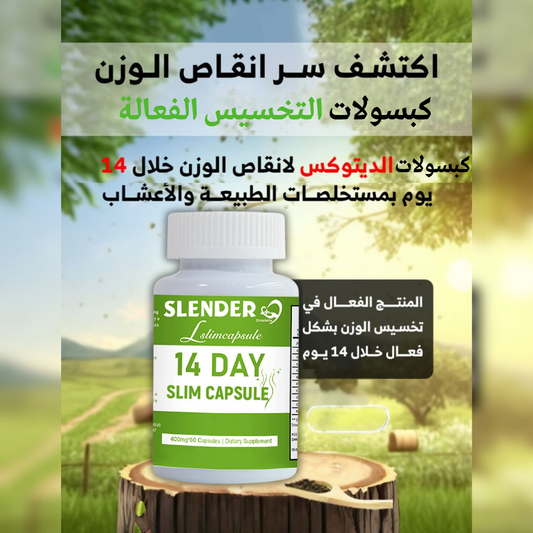 Slender كبسولات