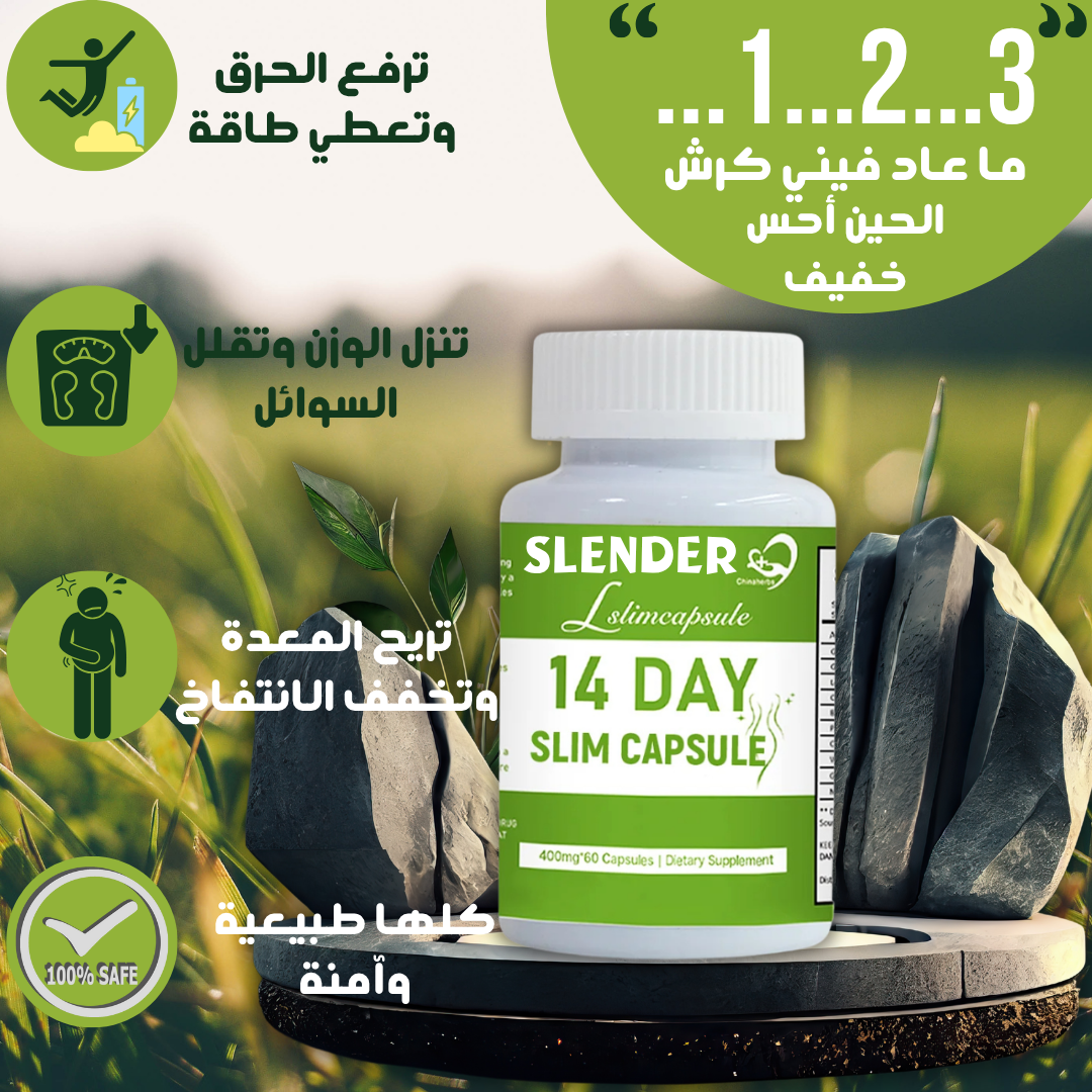 Slender كبسولات