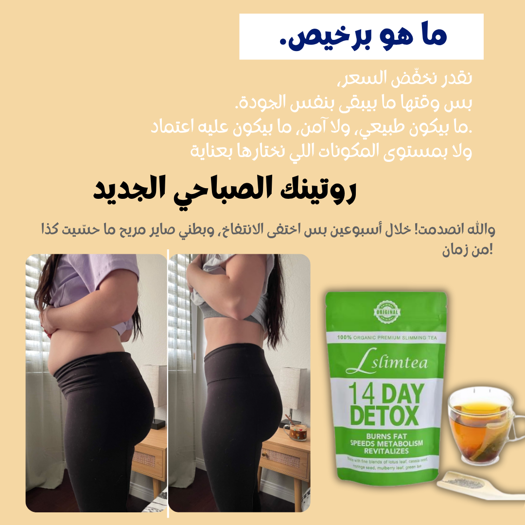 شاي الديتوكس