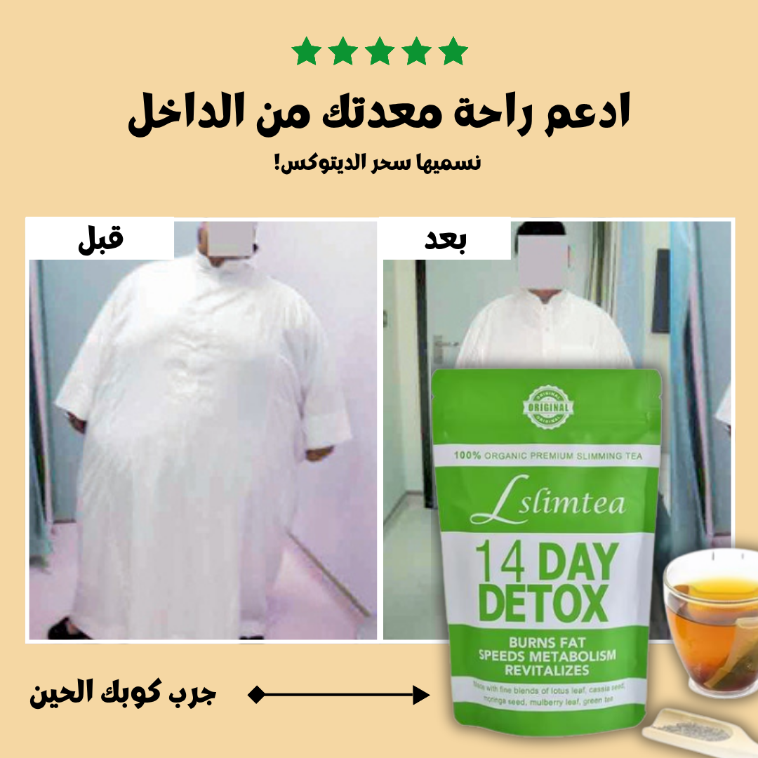 شاي الديتوكس